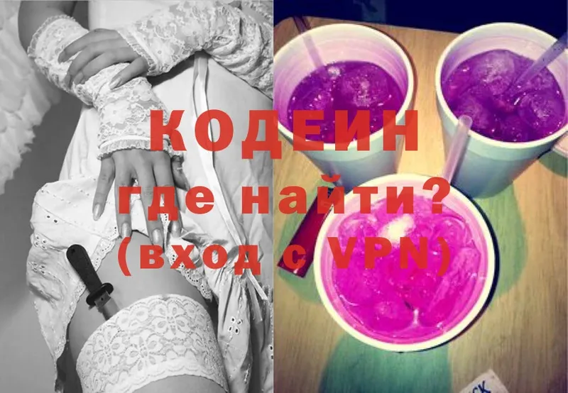 Codein Purple Drank  купить   Новоалександровск 